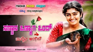 ಸಣ್ಣನ ಒಣ್ಯಾಗ ಒಂದು ನಿನಾ ಮುದ್ದಿನ ಅರಗಿಣಿ #ಗಾಯಕ_ಶರಣು_ಅಣ್ಣಾ_ರೇವೂರ𝐍𝐞𝐰 𝐋𝐨𝐯𝐞 𝐅𝐞𝐞𝐥𝐢𝐧𝐠 😭 𝐒𝐨𝐧𝐠 𝐋𝐢𝐤𝐞 𝐒𝐡𝐚𝐫𝐞𝐂𝐨𝐦𝐞𝐧𝐭
