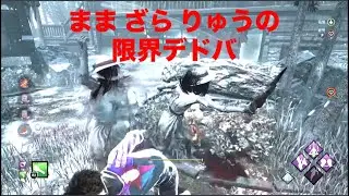 【dbd】ハイになっておかしくなった3人の会話をお楽しみ下さい笑【デッドバイデイライト】