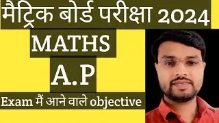 class 10th Ap objective important question/ class 10th maths Ap objective question vvi Pyq