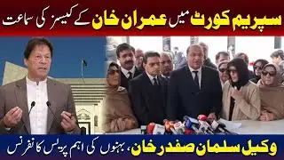 Imran Khan Cases Updates | Salman Safdar And Imran Khan Sisters Press Conference | TV One USA