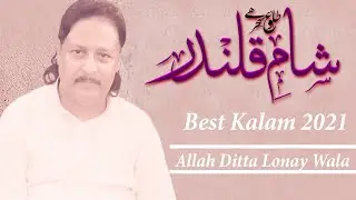 Talouh-e-Saher Hai Sham-e-Qalander | Allah Ditta Lonay Wala 2021 | Khaas Baat TV