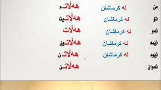 فعل چیست قسمت پنجم سورانی