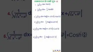 समाकलन के सूत्र (All formulas of integration of class 12th) Part-2 By JMV STUDY BHARAT  #integration