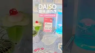 #다이소 5천원 피쉬 콜라겐 인기팀 🐠 #Daiso Must-Buy Korean  Fish Collagen | 동국제약 마데카 저분자 콜라겐 C #다이소템 #daisokorea