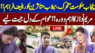 LIVE | CM Punjab Maryam Nawaz Visit Chung Flood Relief Camp | Dunya News