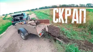СКРАП И металл НА КРАЮ ЗАБЫТОЙ ДЕРЕВНИ !!!
