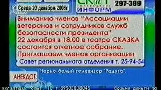 Фрагмент эфира (Скат-Информ, 20.12.2006) HD, 50fps