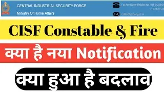 CISF Constable/Fire Online form 2022