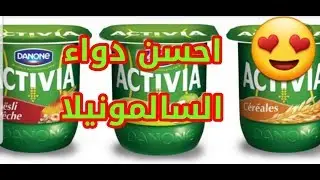 هذا أحسن علاج السالمونيلا للحمام + الاجابة على بعض الاسئلة المشاهدين