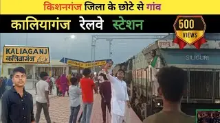कलियागंज रेलवे स्टेशन Kaliyaganj railway station #Kaliyaganj_railway  #bibiganjrailwaystation part 2