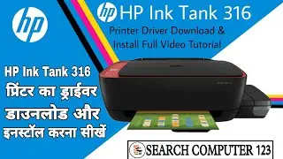 Hp Ink Tank 316 Printer का Driver Download और Install कैसे करें | Download For Windows 7,8,10,11#316