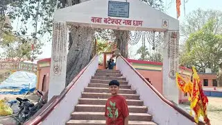 बाबा बटेश्वर नाथ धाम मंदिर दर्शन // #bababateshwarnathtemple #hajipur #vaishali