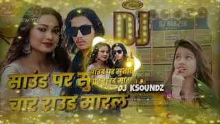4 Round # Marele I RSRAHULVLOG Song I Sound Par Sutake ka Char Round # Marle Dj Remix l Bhojpuri Dj