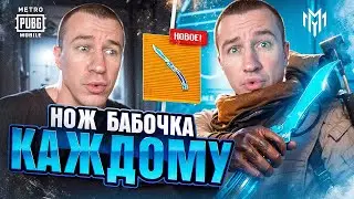 СТРИМ METRO ROYALE! ДОКТОР X Я ИДУ ЗА ТОБОЙ!