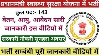 pradhanamntri swasth suraksha yojana (PMSSY) vacancy | cg naukari babu #cgnaukaribabu | new vacancy