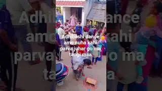 # amo nuha kahi adhibashi dance# jete bodo hele bi amo parompara  ku buliba katha huha juhar maa#