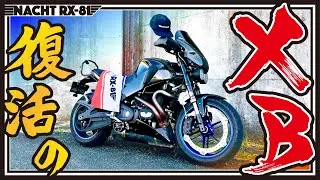 【Buell XB12Ss】愛車復活！《MotoVlog#57》