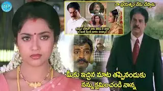 Maa Annayya Movie Meena Superb Family Scene | iDream Celebrity Masti