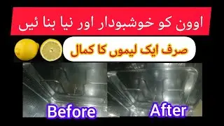 Microwave oven ki safai ka behtreen triqa #microwave #kitchen #cleaning #tips