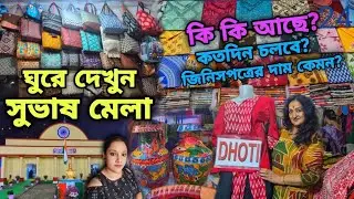 Kolkatay Suru Hoye Gelo Sob Theke Boro Mela || Subhash Mela 2026 || Kankurgachi #SreyasiNandi