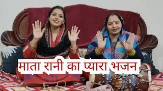 #matarani bhajan #मैया ने मन में ठाना है ❤️माता रानी का  प्यारा भजन ❤जिस घर में मात पिता भूखे....