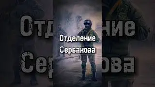Отделение Сербакова. Книги по сталкеру #doublegun #даблган #сидорович #аномалии #сталкер #артефакты