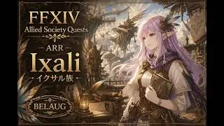 【FFXIV｜Allied Society Quests｜ARR｜Ixal #02】Reaching for Cloud Nine｜イクサル族：疾風の空力団