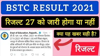BSTC NEWS TODAY || BSTC NEWS || BSTC RESULT 2021 || BSTC RESULT || BSTC CUT OFF 2021 || BSTC CUT OFF