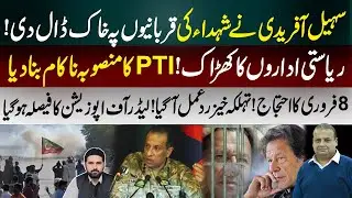 Major Crackdown Shakes PTI | Feb 8 Protest Backfires | Opposition Leader Decided | Ammar Masood