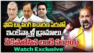 Union Minister Bandi Sanjay Shocking Comments on Phone Tapping Case Probe | Slams CM Revanth Reddy
