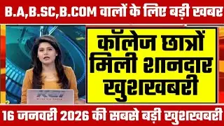 College Exam 2026 || B.A/B.SC /B.COM New Exam Date 2026 || B.A/B.SC /B.COM New Time Table 2026