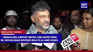 Bengaluru Airport Metro : DK Shivakumar Reviews Delays & Land Acquisition Issues | IMN India #news