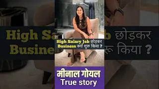 High Salary Job छोड़कर Business क्यों शुरू किया ? एक युवती की सच्ची कहानी