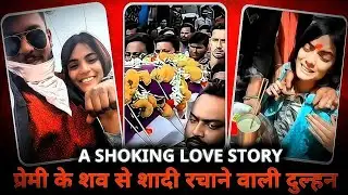 😱 Saksham Tate & Aanchal Mamidwar Tragic Love story 