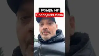 ИИ-токены - финальная фаза пузыря? Я покупаю!