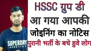 HSSC GROUP D 18218 पद || HSSC GROUP D Recruitment 2018 || Animal Attendant & more