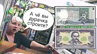 РАСПЛАЧИВАЕМСЯ СТАРЫМИ ГРИВНАМИ 90-Х ГОДОВ! РЕАКЦИЯ ПРОДАВЦОВ И РОЗЫГРЫШ!!!