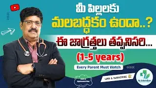 Does Your Child Have Constipation? Essential Precautions for Ages 1&ndash;5 | Dr Srikrishna Pediatrician