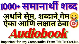 || 1000+ समानार्थी शब्द- Similar words|| #gayatriguides #deled #exam #comptative 