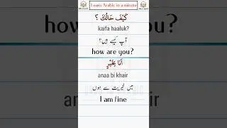 learn Arabic in one minute #arabic #english