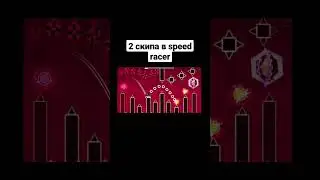 пара скифов в speed racer #гд #шортс