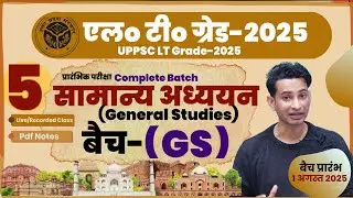UPPSC II LT GRADE-2025 II  GS (General Paper) -30 अंक II मॉडल पेपर-05 II पेपर ऐसा आएगा