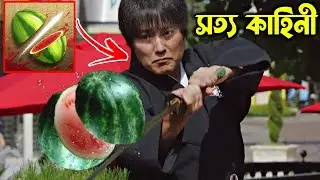 আসল সত্য কাহিনী 🥷🍉 || Fruit Ninja Real Story || Stranger Web