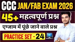 CCC Exam February 2026 | CCC online Class 24 | CCC Important Questions | CCC Complete Syllabus | CCC