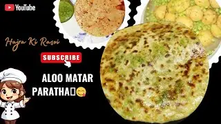 आलू मटर पराठा रेसिपी 😋| Aloo Matar Paratha recipe |#hajrakirasoi16 #alooparatha #alumatarparatha