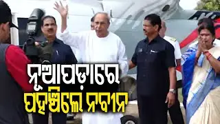 BJD Supremo Naveen Patnaik reaches Nuapada || KalingaTV