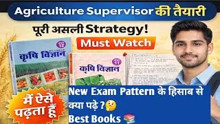 Agriculture Supervisor Ki Tayari Kaise Kare? | Best Books, Notes, Study Plan | New Exam Pattern 