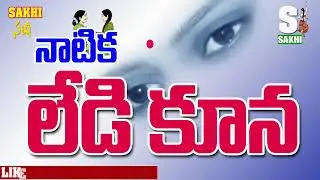 లేడి కూన l stories in Telugu l Telugu audio stories l sakhi audio magazine
