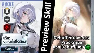 NIKKE : Preview Skill 