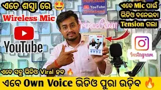ଏତେ ଶସ୍ତା ରେ Wireless MIC🔥// Best Wireless Mic Odia Unboxing Video // PrinceRam Tech Odia 